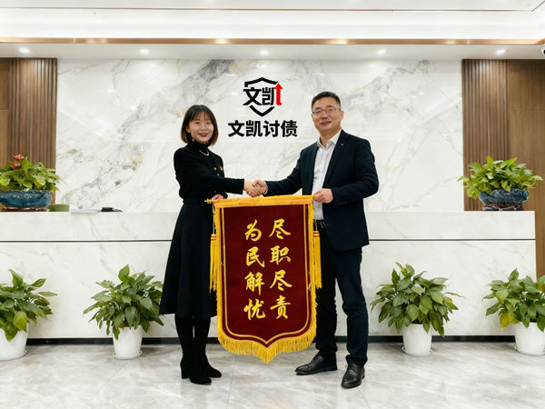 泰州文凯收债公司恭喜赵女士追回欠款