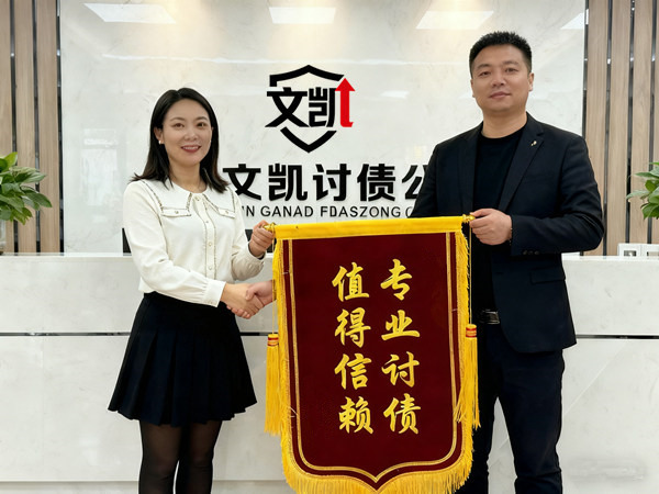 泰州文凯讨债公司恭喜吴女士追回欠款