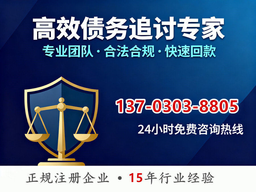 泰州正规讨债公司联系电话